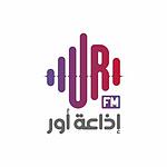 UR FM (إذاعة أور)