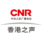 CNR香港之声 - CNR Voice of Hong Kong