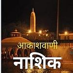 Akashvani Nasik