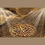 القرآن للروح