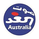 Sawt El Ghad Australia / Radio 2moro