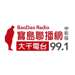 Bao Dao Radio 大千電台 FM99.1