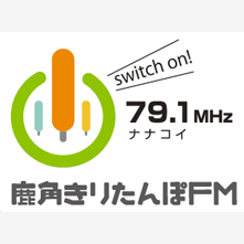 鹿角きりたんぽFM (Kiritampo FM)