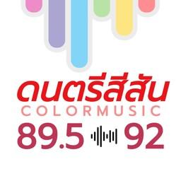 ดนตรีสีสัน หาดใหญ่ สงขลา ฟังเพลง 24 ชั่วโมง