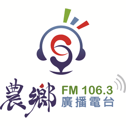 農鄉廣播電台FM106.3