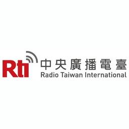 RTI 國語線上收聽 中央廣播電台
