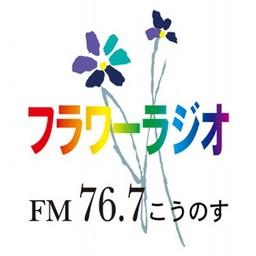 フラワーラジオ (Flower FM)