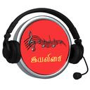 iYaliSai Tamil Radio இயலிசை