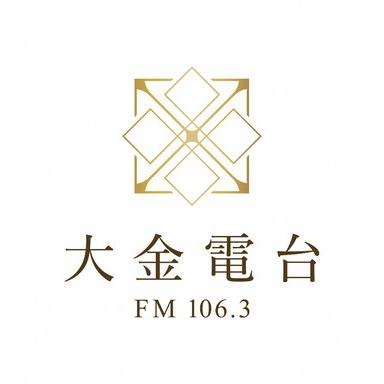 金門 - 大金廣播電台 FM 106.3