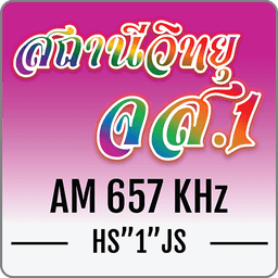สถานีวิทยุ จส.1 AM 657 KHz กรุงเทพฯ
