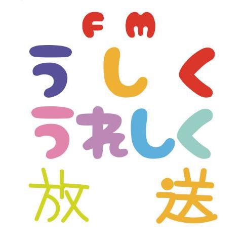 FM うしくうれしく放送 (FM-UU)