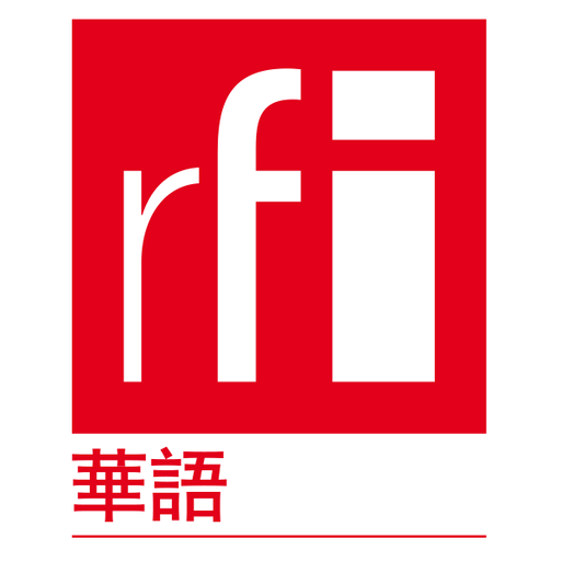 RFI Tradicional Chinese 華語
