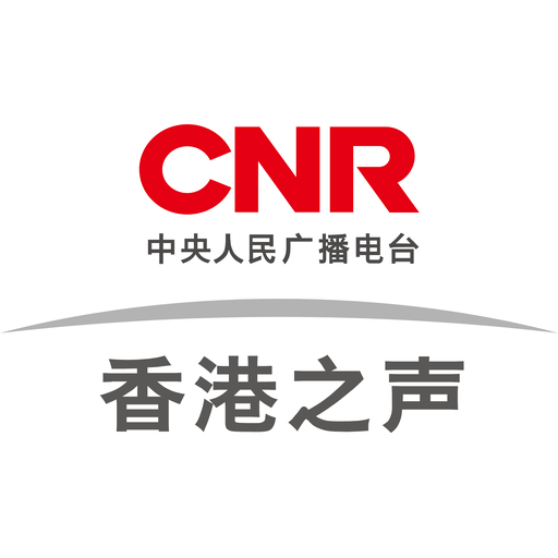 CNR香港之声 - CNR Voice of Hong Kong