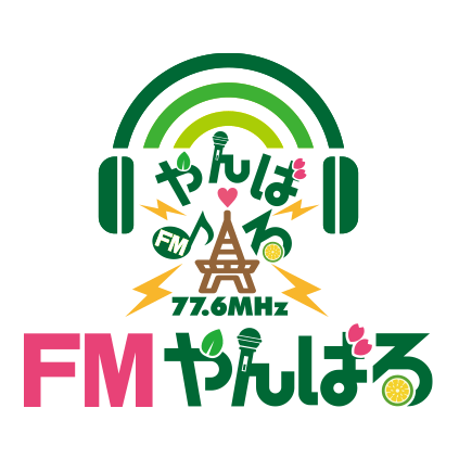 FMやんばる (FM Yanbaru)