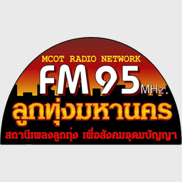 FM 95 ลูกทุ่งมหานคร อสมท
